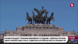 20251016 Пятый канал Северный поток