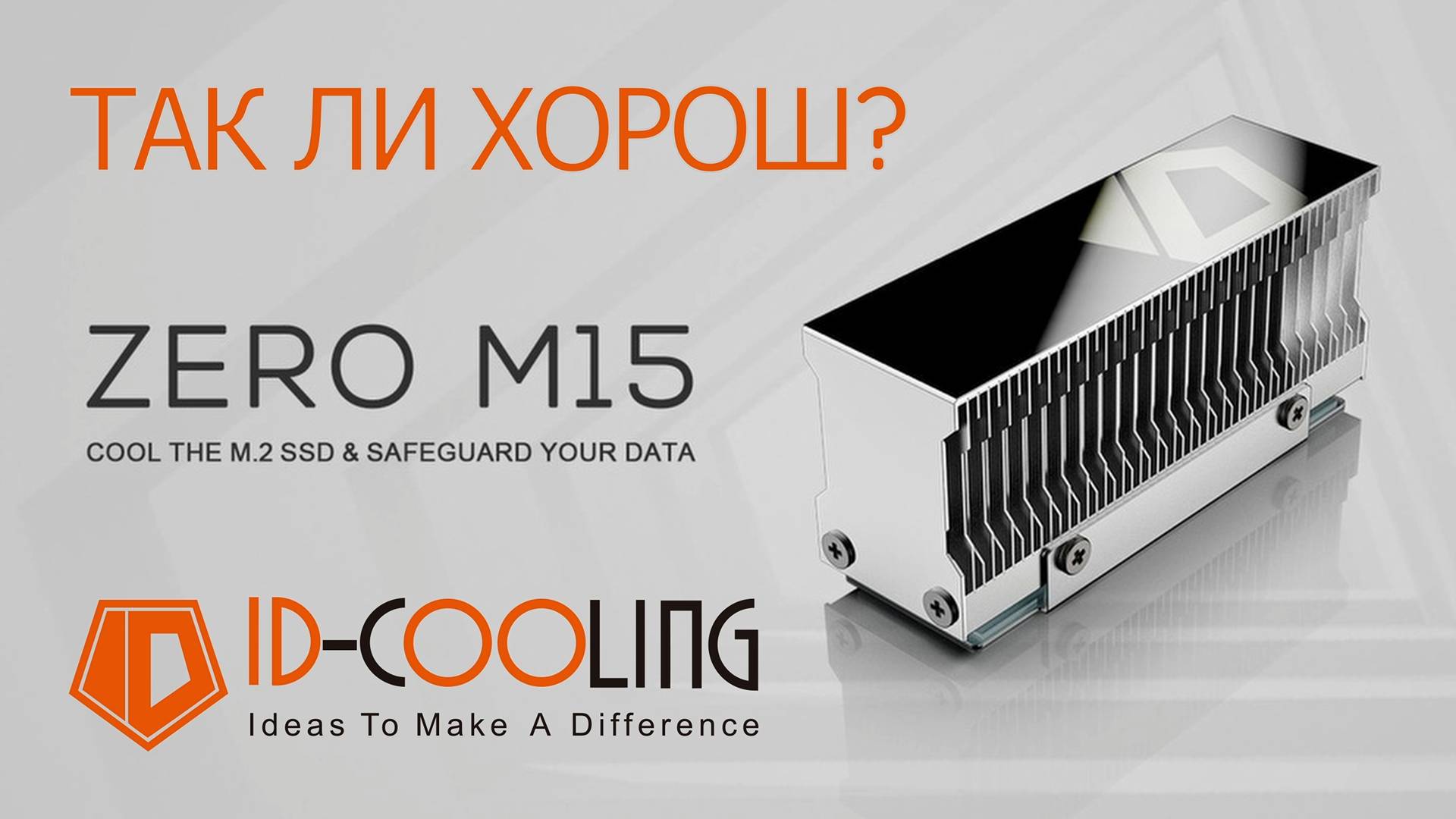 ОБЗОР И ТЕСТ радиатора ID COOLING ZERO M15