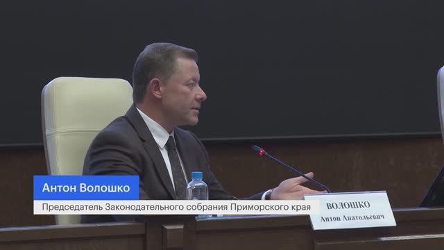Волошко: В 2026 году доходы бюджета Приморья вырастут на 6 миллиардов