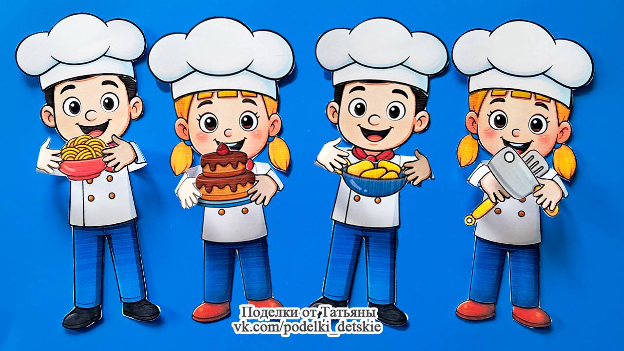 Поделка "Веселые повара" ко Дню повара (20 октября). Поделки своими руками в детском саду и школе.