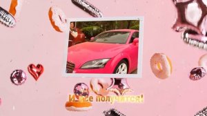 Поздравление на день рождения! Напишем песню на заказ!