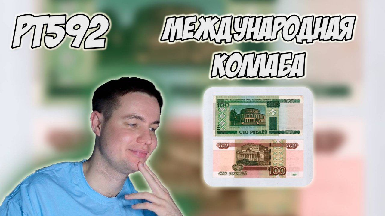 РЕАКЦИЯ НА ТРЕК ПАЗНЯКС, BOOKER, JEW3SS — " ПРИЯТНО "