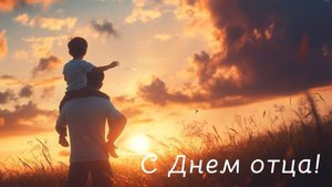 Нашим любимым папам посвящается.