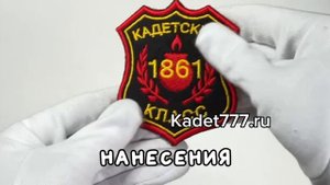 шеврон 1861