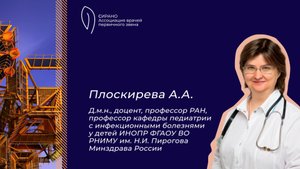18.10.25 19:30 Бактерии рода Desulfovibrio sp. в патологии человека