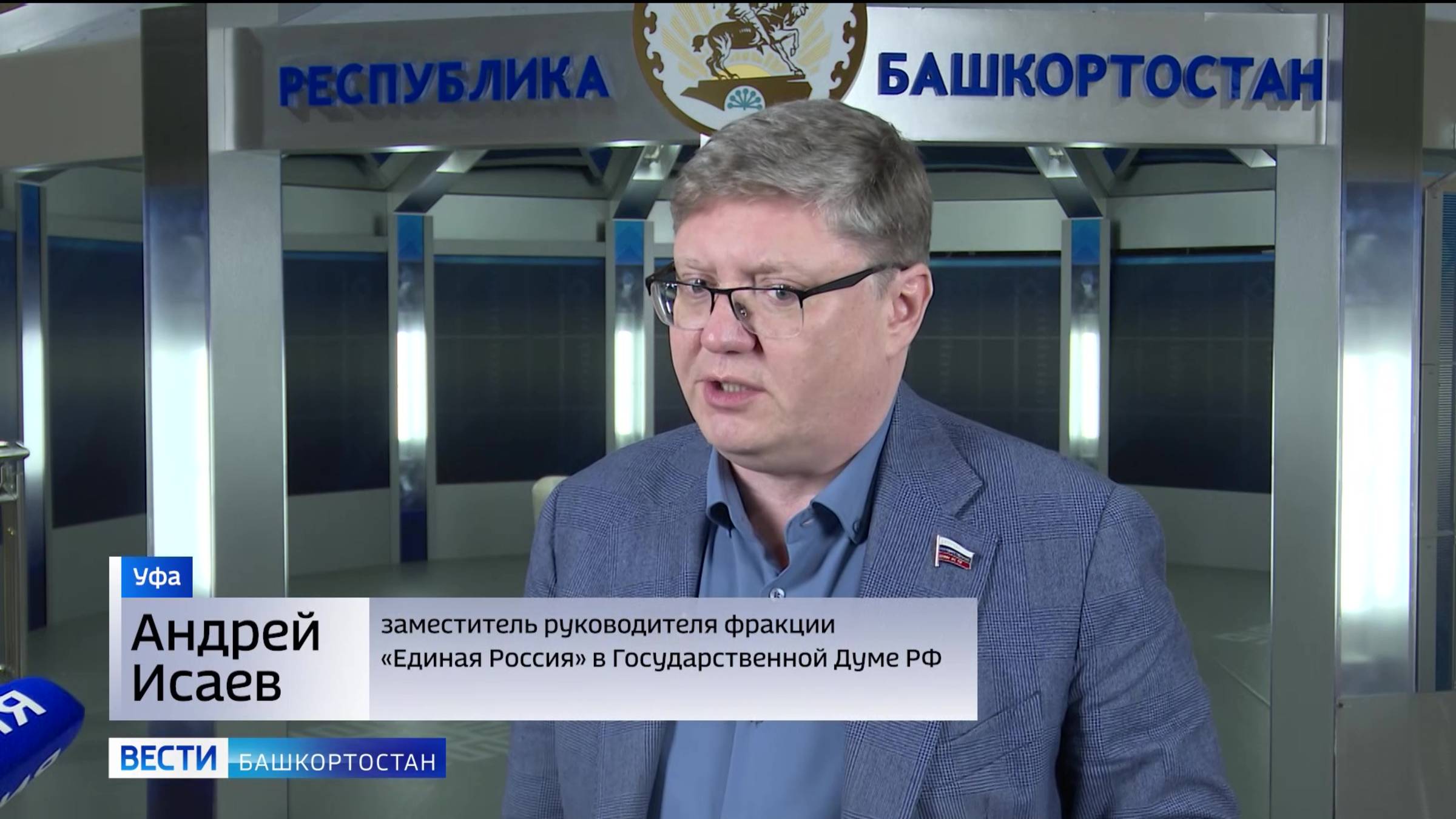 Андрей Исаев: Руководству Башкортостана удалось выстроить четкую систему социального партнерства