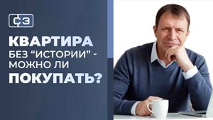 Риски «грязных» денег при покупке квартиры