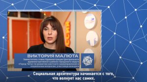 Виктория Малюта – приглашенная в финал участница Конкурса социальных архитекторов