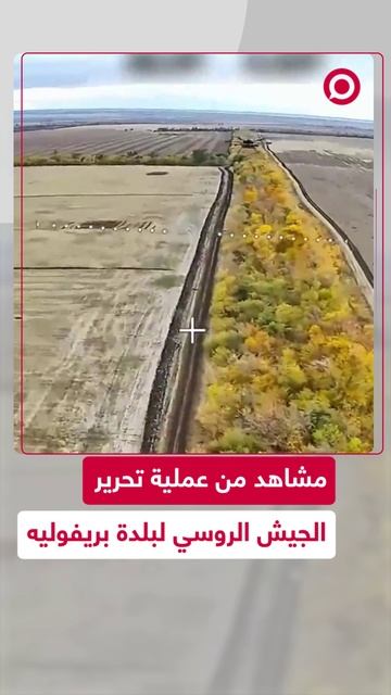لقطات لتحرير بلدة بريفوليه في منطقة دنيبروبتروفسك