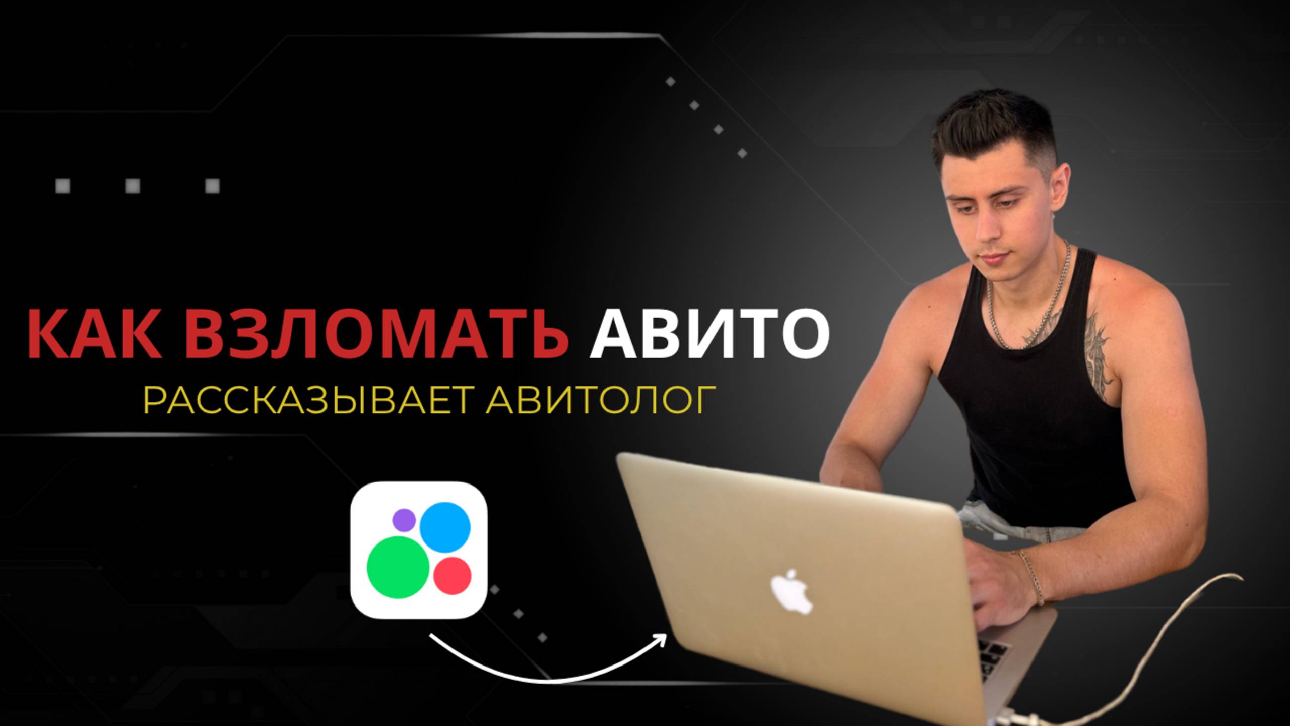 КАК ВЗЛОМАТЬ АВИТО? Антикризисное продвижение на Авито в 2025