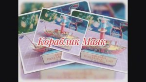 Кораблик Маяк из бумаги своими руками
