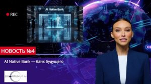 ИИ видит экран и работает за вас. AI-Native трансформация. ТОП-5 новостей за неделю 13.10-17.10.25
