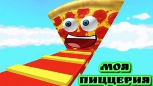 создал пиццерию в roblox