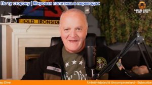 Дэниел Дэвис - Подробный аналитический брифинг: что мы узнали на этой неделе