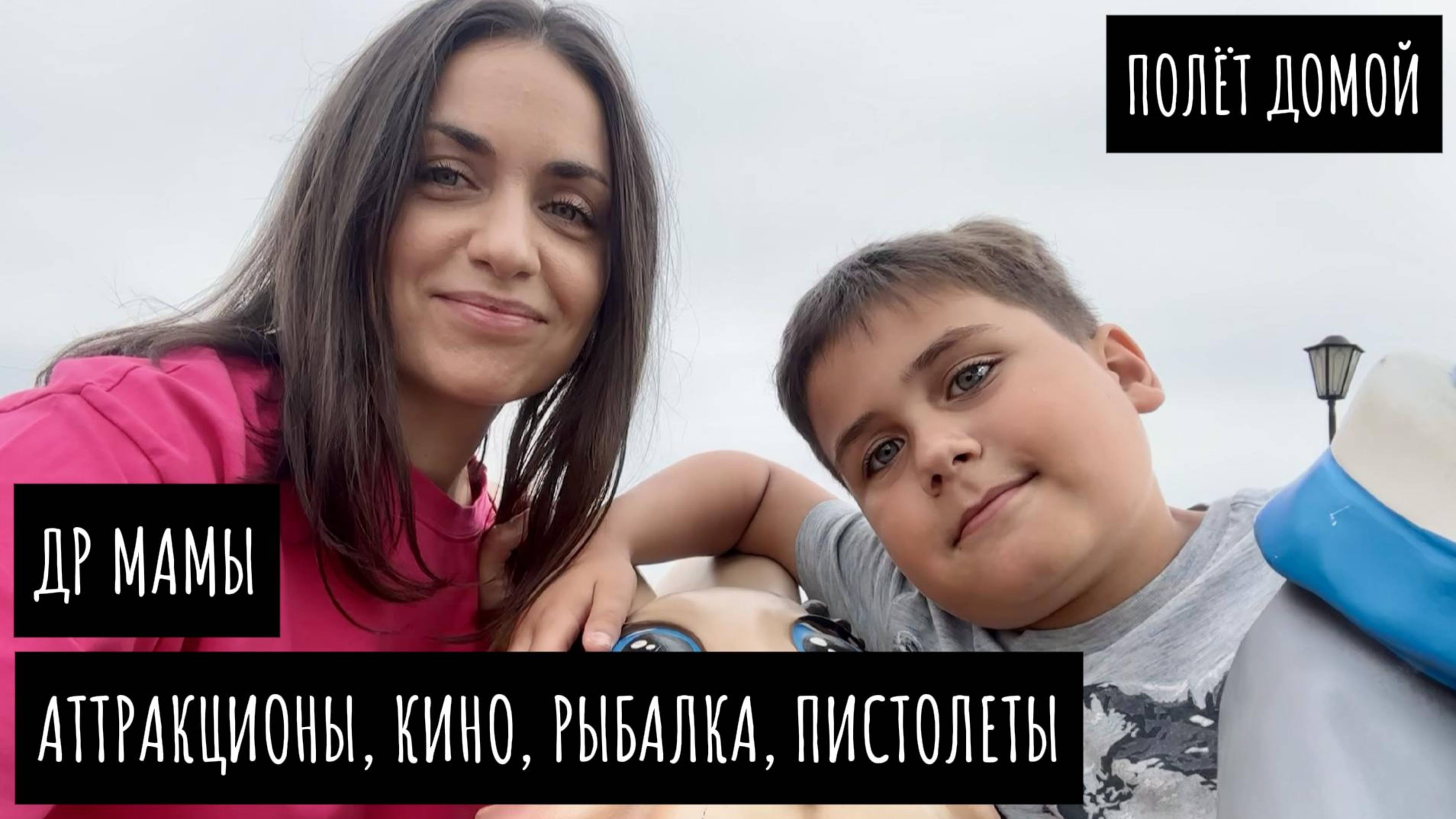 Заканчивается отпуск / Аттракционы из детства / В оператора не стреляют / Улетаем в Питер смотреть онлайн