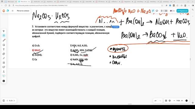 Свойства солей. Часть 2
