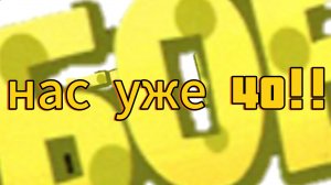 нас уже 40!!