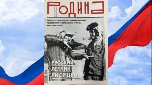 Исторический научно-популярный журнал "Родина"