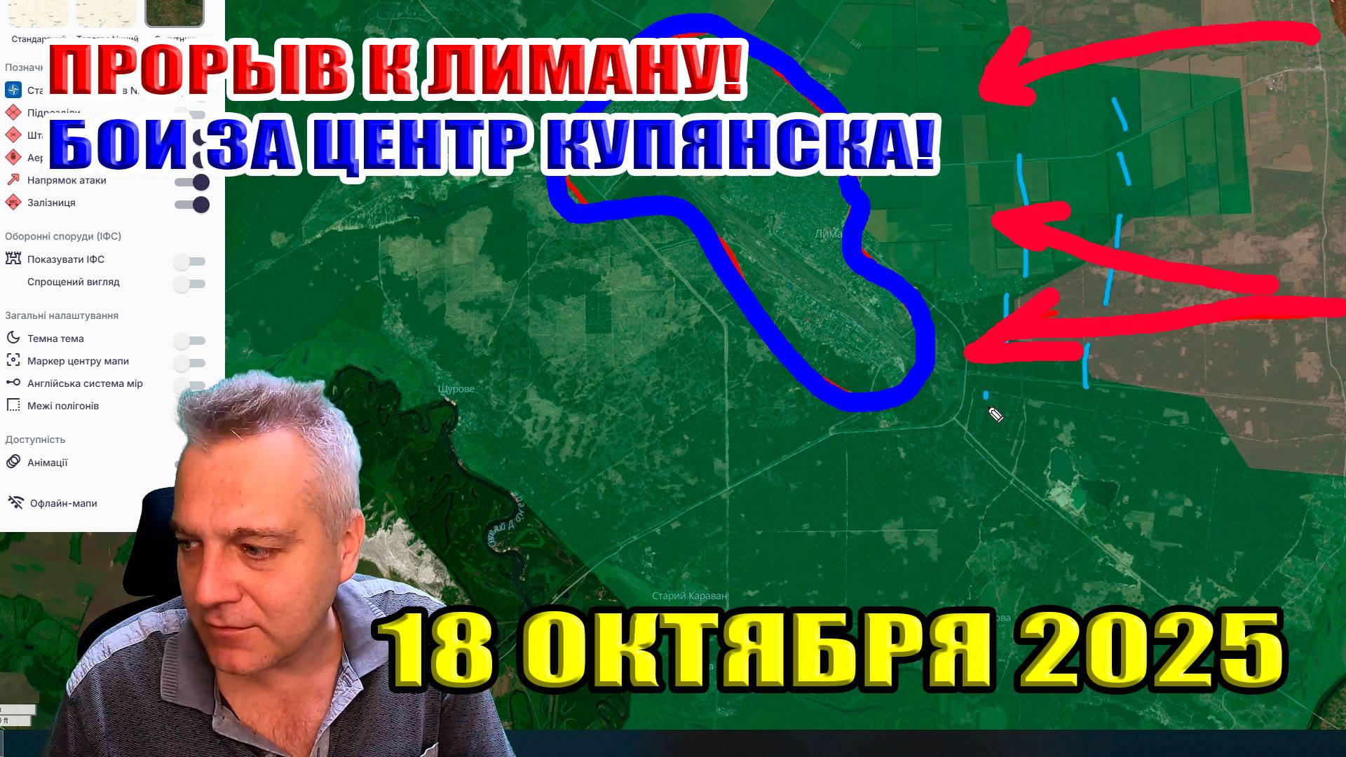 Прорыв к Лиману на 6 км! Взломаны позиции ВСУ! Бои за центр Купянска! 18 октября 2025 смотреть онлайн