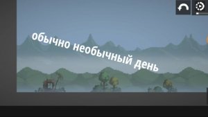 Фильм обычно необычный день в melon sandbox