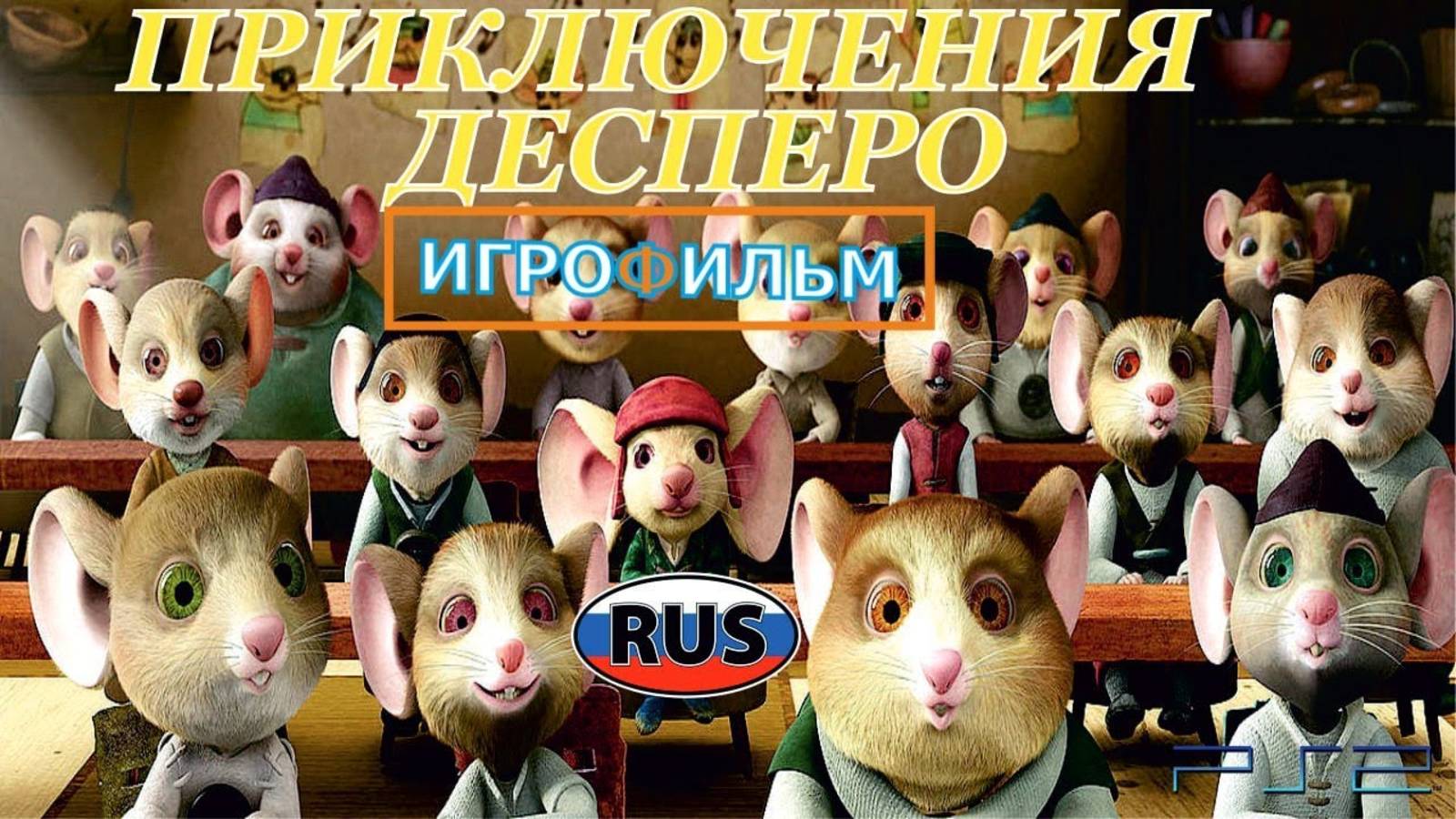 Приключения Десперо на Русском Полностью Прохождение смотреть онлайн