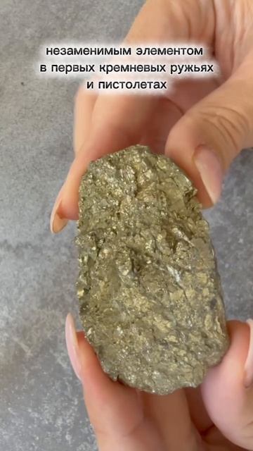 Пирит — "золото дураков", которое спасло тысячи жизней