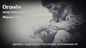 Огонёк