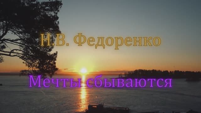 Мечты сбываются смотреть онлайн