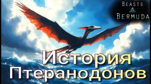 Трудный путь к НОВОМУ ОБЛИКУ! Beasts of Bermuda