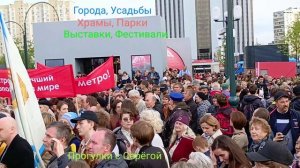 90 лет Метро