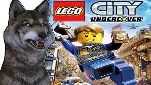 LEGO City Undercover Прохождение - ЧАСТЬ 1 ГОВОРЯЩИЙ ВОЛК играет ВИДЕО для ДЕТЕЙ ))) #26