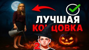 ⚡ЛУЧШАЯ КОНЦОВКА УБОРКА ЛИСТЬЕВ! ПОБЕГ ПАЦАНА 2 ОБНОВА⚡ SchoolBoy Runaway