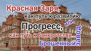 Брошенный завод Прогресс.