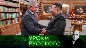 Урок №299. Смотри — Корея становится ближе. С каждым днем