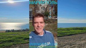 Мариуполь СЛОЖНЫЙ ПУТЬ 18.10.25 РАБОТА НАД ОШИБКАМИ Комсомольский бульвар #новости