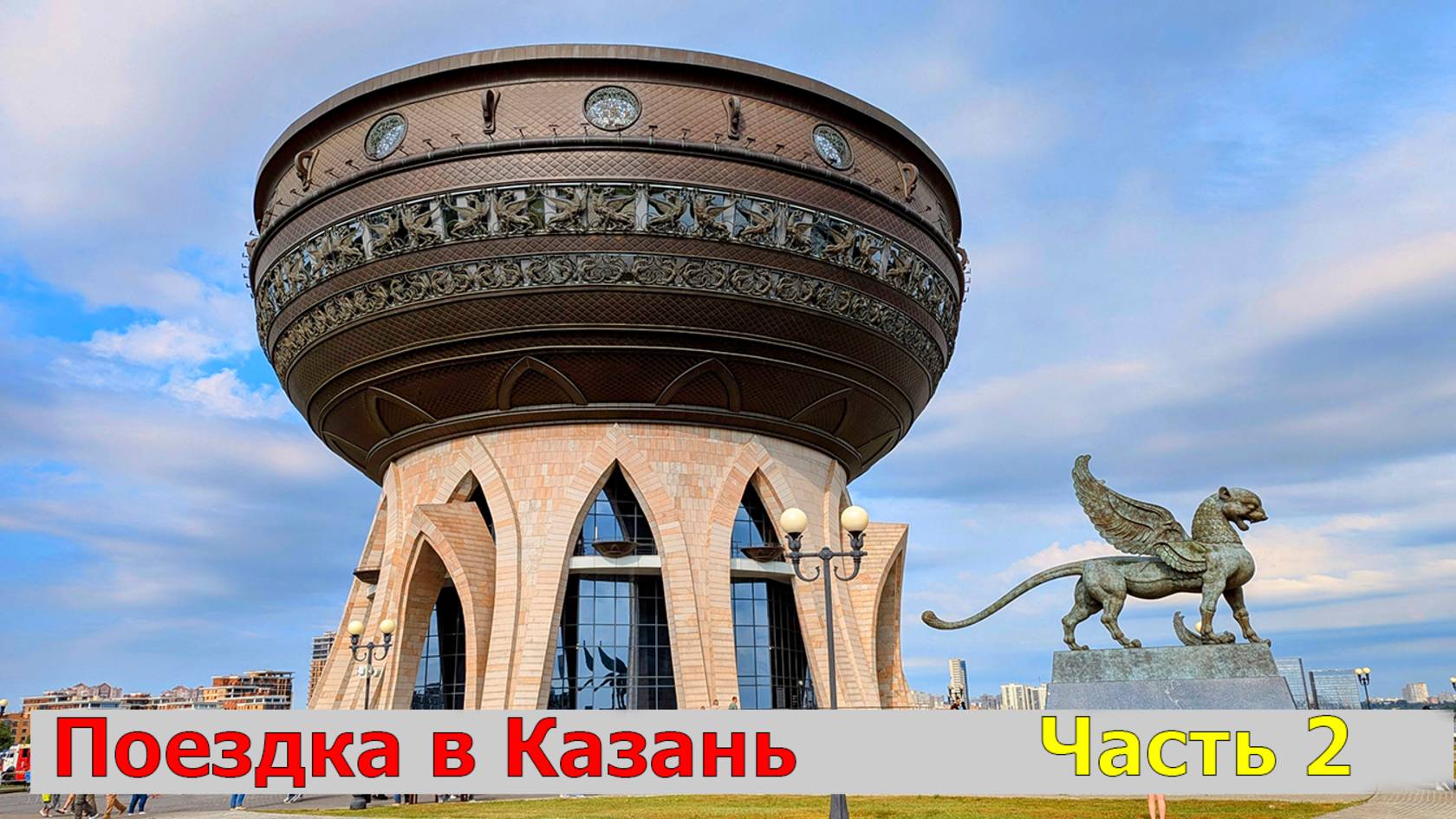 Мотопутешествие в Казань 2025. Часть вторая