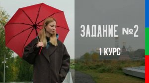 ДО11 Борисов Андрей Крупности планов, правило третей, виды перспектив