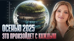 Сдвиг ПЕРЕХОДА Земли уже НАЧАЛСЯ: В Какой Класс ОПРЕДЕЛИЛИ вас? От Выживания До Служения