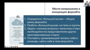 №5 от 8 апреля 2025-Дмитрий Забиров-Rapid foresight