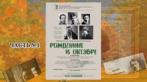 "Рождённые в Октябре"- часть №1 - (04.10.2025) - концерт в библиотеке №79 им.Б.А.Лавренева