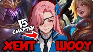 ВСЮ ИГРУ УБИВАЕМ ТОЛЬКО ВРАЖЕСКОГО АДК 15 СМЕРТЕЙ ДОВЕЛИ ДО СРЫВА | Mobile Legends mlbb