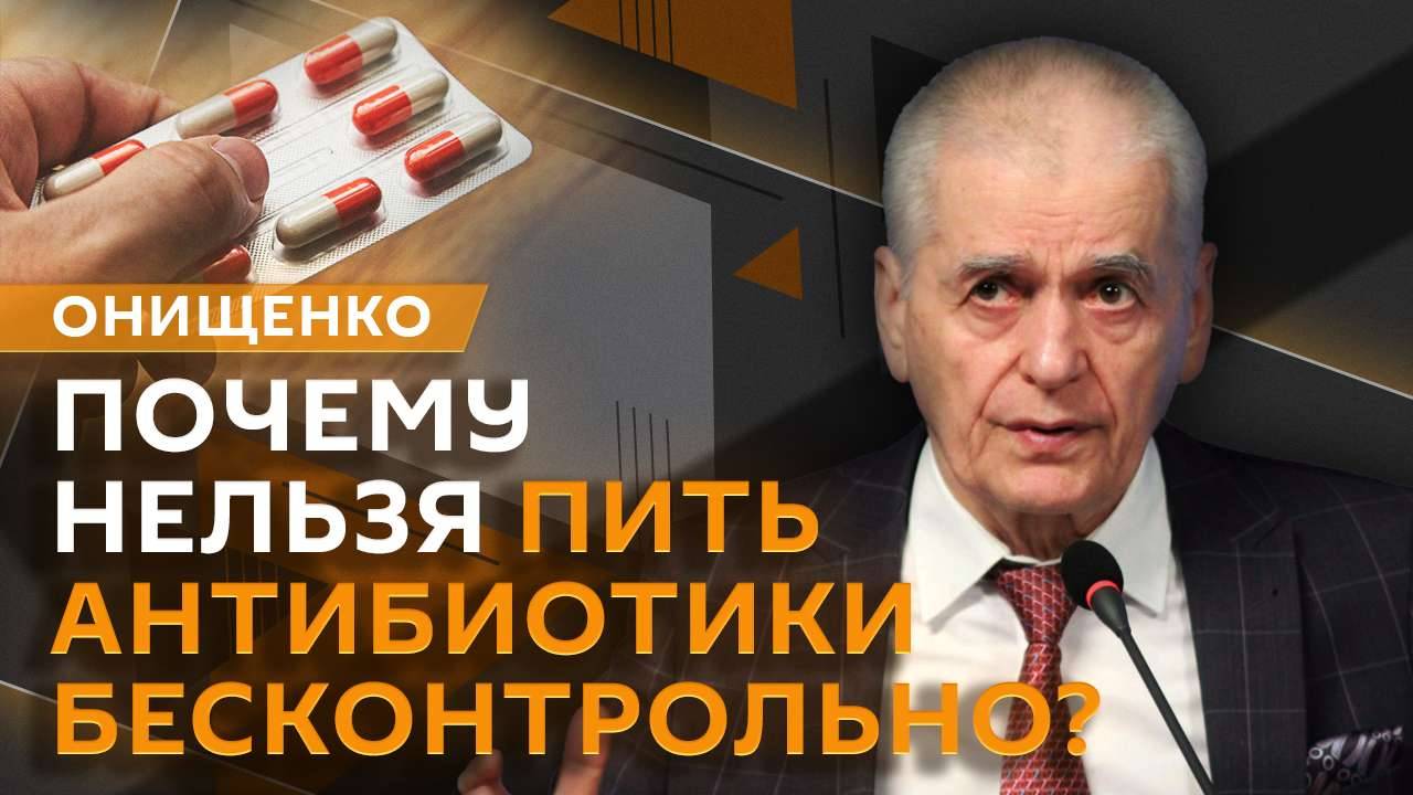 Геннадий Онищенко. Капитуляция антибиотиков, спрос на антидепрессанты и четырехдневка в школах