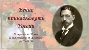 ВЕЧНО ПРИНАДЛЕЖАТЬ РОССИИ