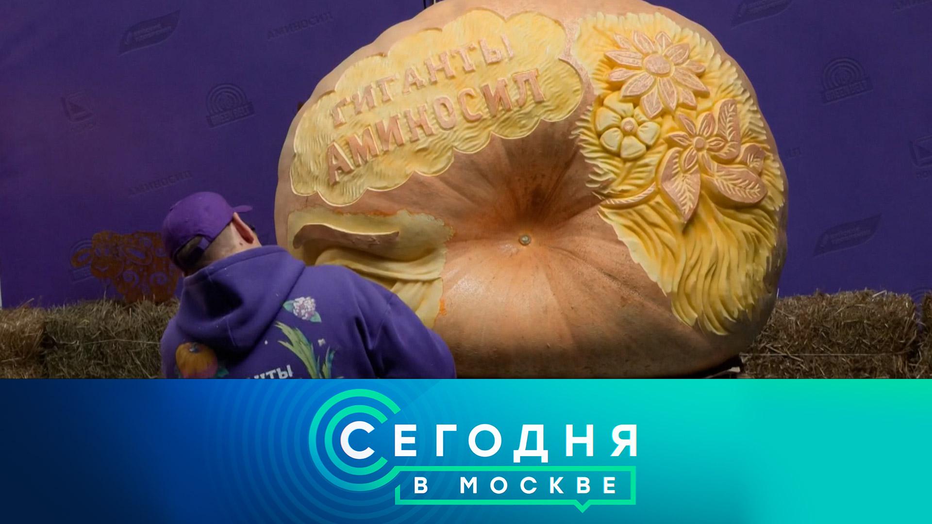 Сегодня в Москве: 18октября 2025года