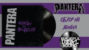 #147 Pantera – History Of Hostility | 2015 | Обзор пластинки