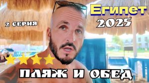 Египет 2025 🇪🇬 ЧТО МОЖНО? Titanic Resort and Aqua Park 4* КРАСНОЕ МОРЕ, СОЛНЦЕ и ФРУКТЫ
