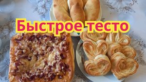 Как приготовить,очень вкусное,воздушное,быстрое тесто для пирожков и булочек.
