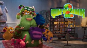 Финник 2 2025 год. Мультфильм. Обзор