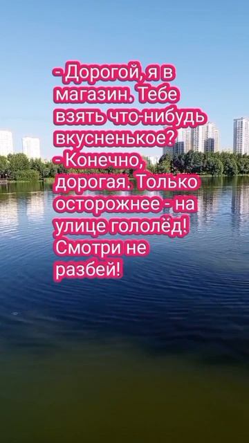 -Дорогой, я в магазин.Подписывайся и участвуй в создании контента!