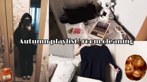 autumn playlist + room cleaning | осенний плейлист + уборка в комнате 🥐🍂 #мотивациядлясебя